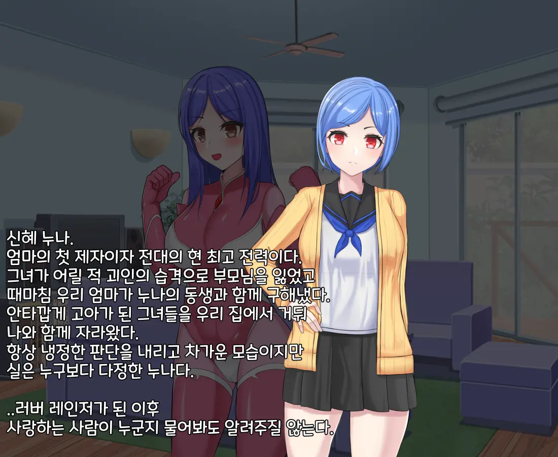 타락! 러버레인저